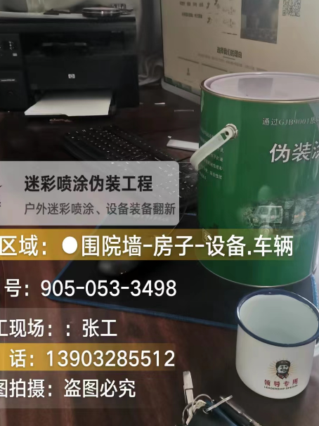 铁门关地面数码迷彩喷涂是一种融合